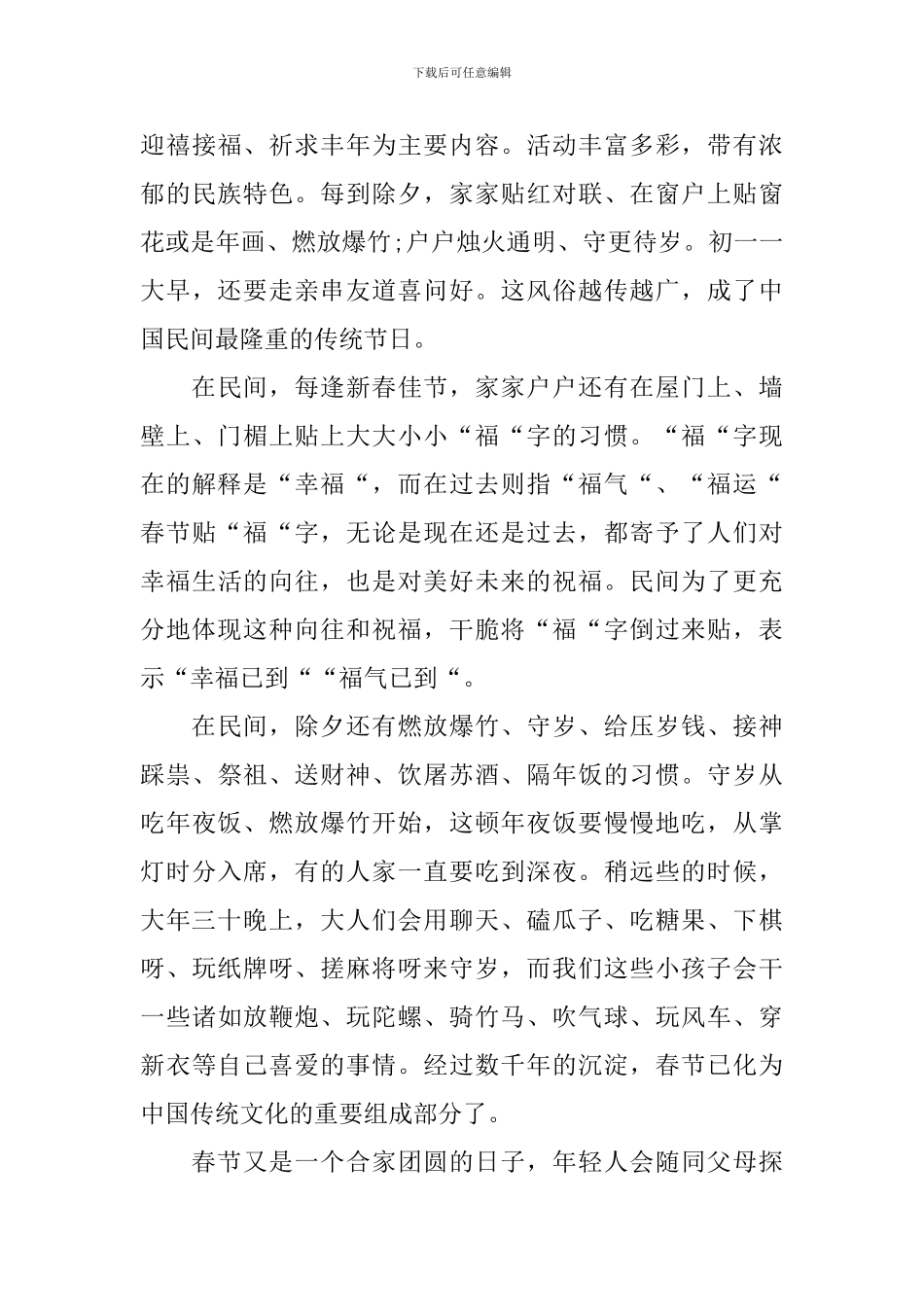 《元日》读后感范文600字_第3页