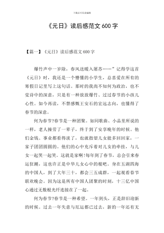 《元日》读后感范文600字