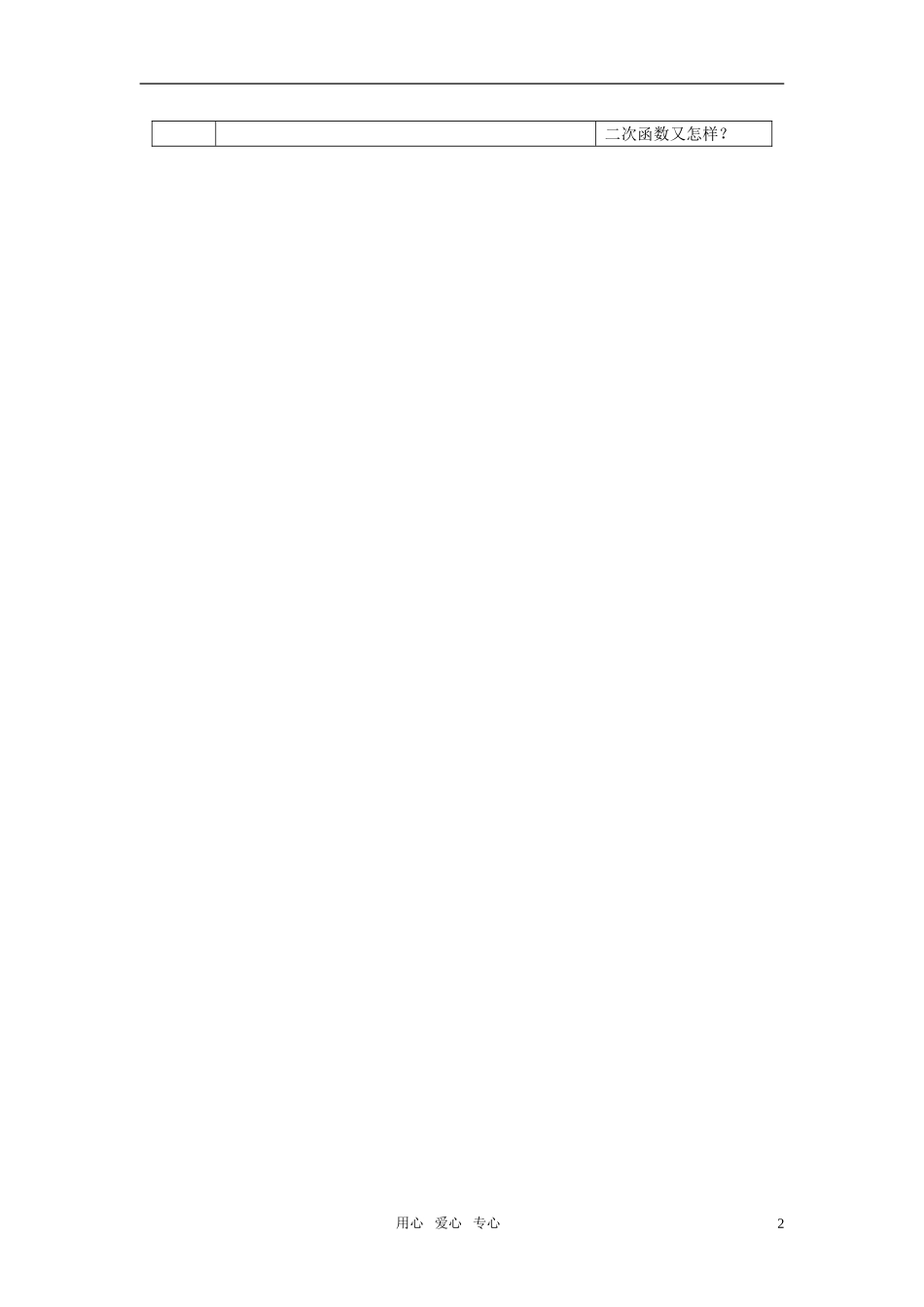 高中数学 第三章 函数的应用教案 人教版必修1_第2页