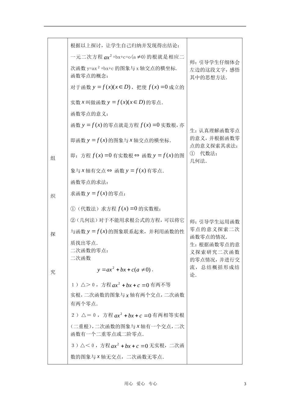高中数学 第三章 函数的应用教案 人教版必修1_第3页