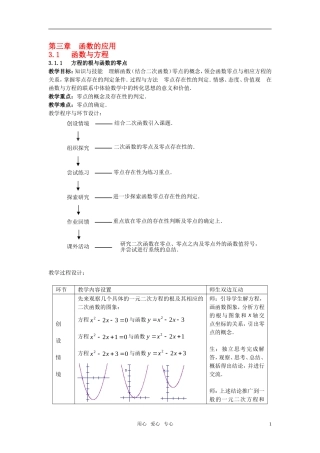 高中数学 第三章 函数的应用教案 人教版必修1
