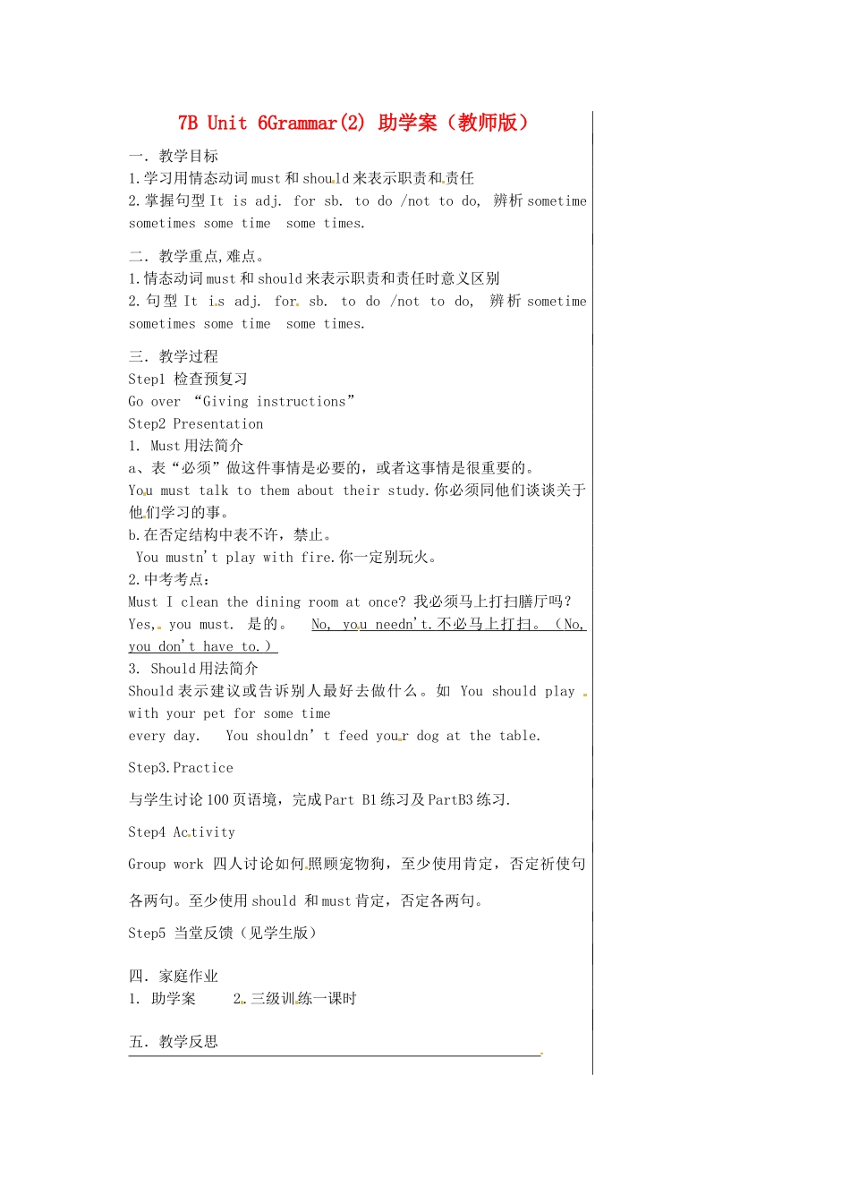 江苏省江阴市璜土中学七年级英语下册《7B Unit 6 Grammar2》助学案（教师版） 牛津版_第1页