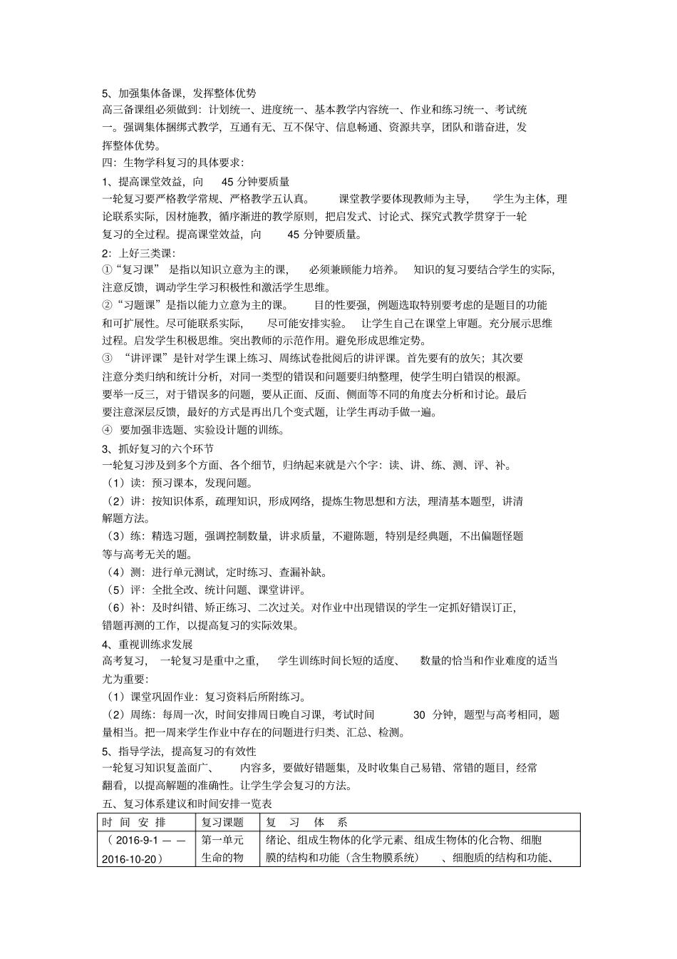 2012017学年高三生物复习备考计划_第2页