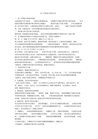 2012017学年高三生物复习备考计划