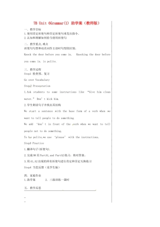 江苏省江阴市璜土中学七年级英语下册《7B Unit 6 Grammar1》助学案（教师版） 牛津版