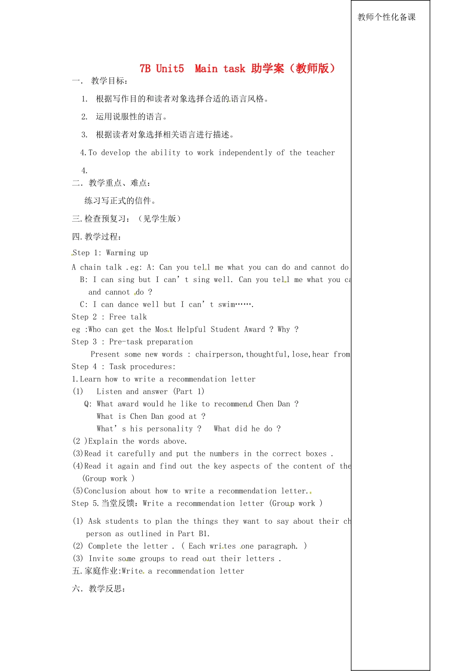 江苏省江阴市璜土中学七年级英语下册《7B Unit 5 Main task 》助学案（教师版） 牛津版_第1页