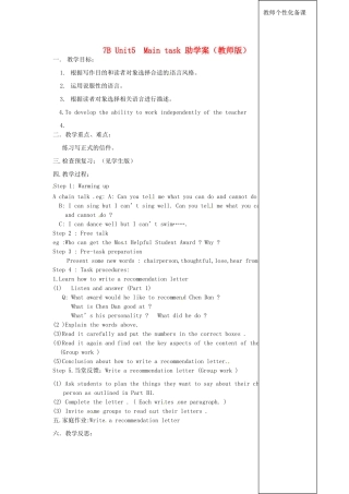江苏省江阴市璜土中学七年级英语下册《7B Unit 5 Main task 》助学案（教师版） 牛津版