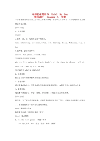 江苏省江阴市璜土中学七年级英语上册《Unit 2 My Day第四课时Grammer（A）》学案（无答案） 牛津版