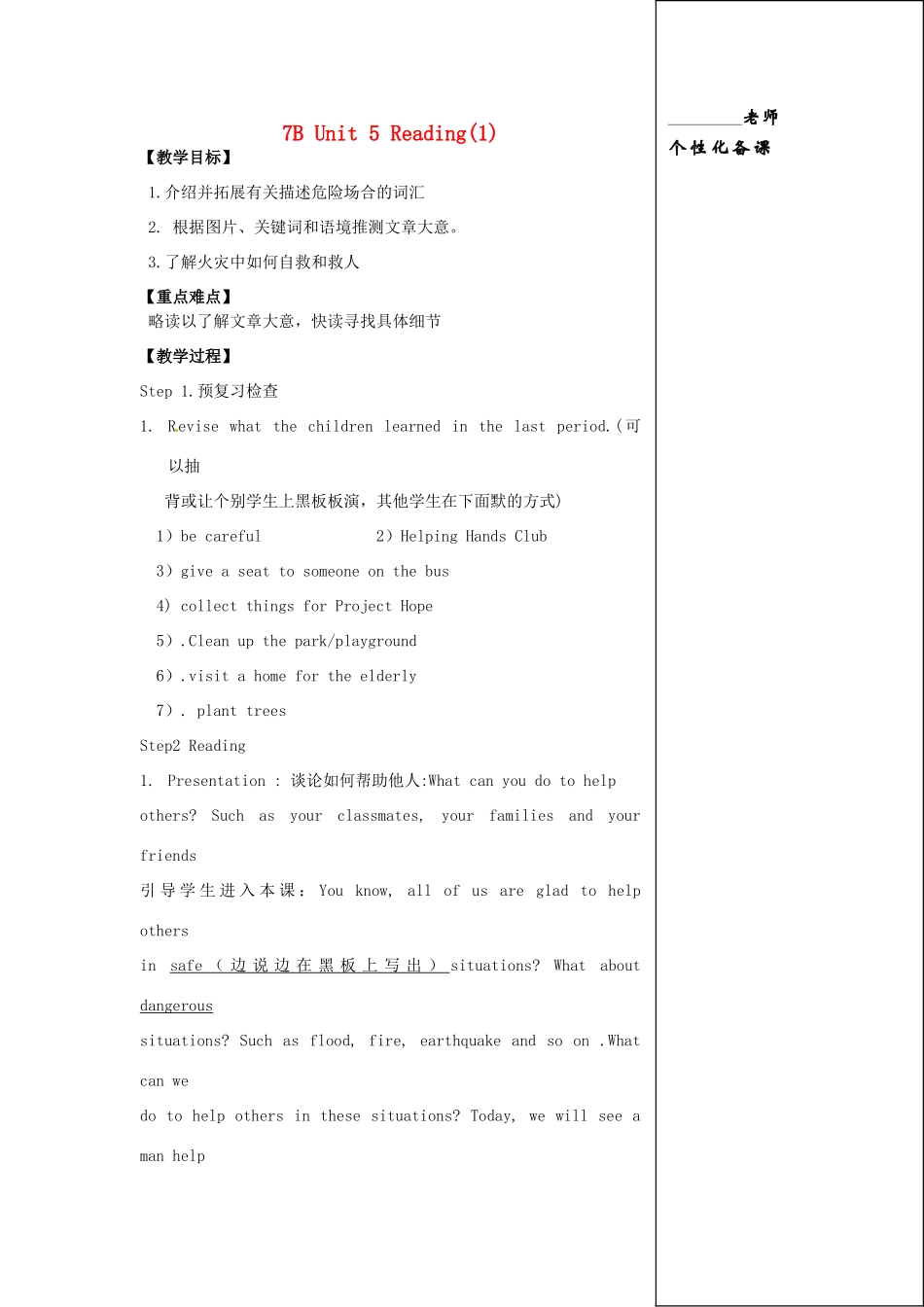 江苏省江阴市璜土中学七年级英语下册《7B Unit 5 Reading》教学设计 牛津版_第1页