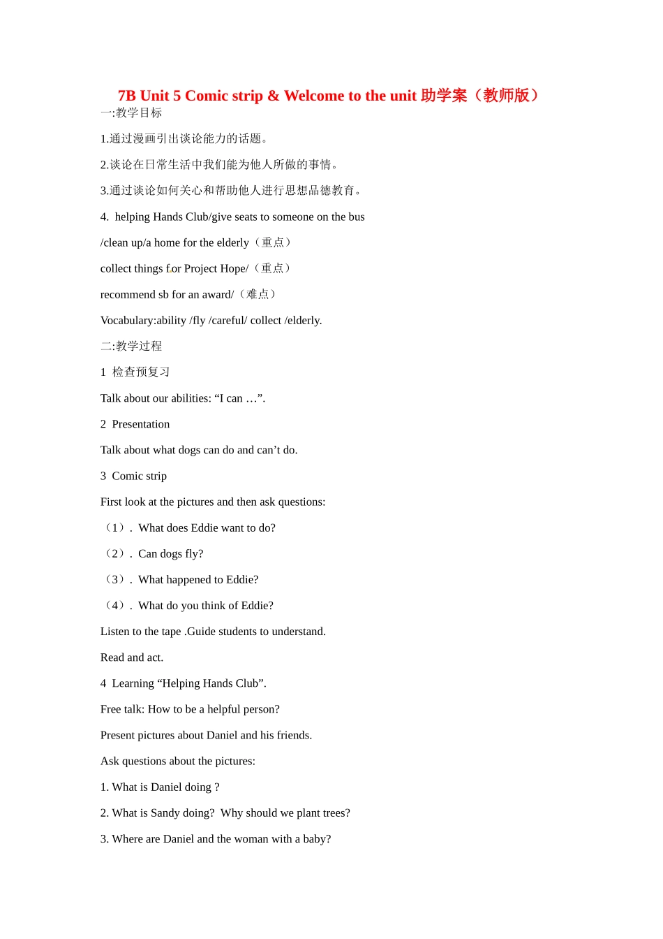 江苏省江阴市璜土中学七年级英语下册《7B Unit 5 Comic strip & Welcome to the unit》助学案（教师版） 牛津版_第1页