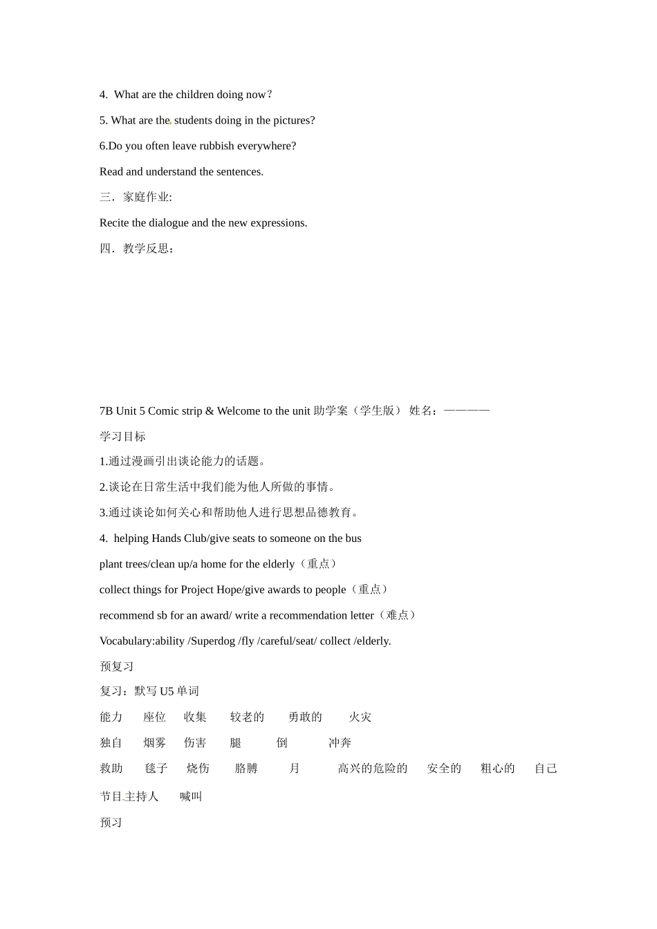 江苏省江阴市璜土中学七年级英语下册《7B Unit 5 Comic strip & Welcome to the unit》助学案（教师版） 牛津版_第2页