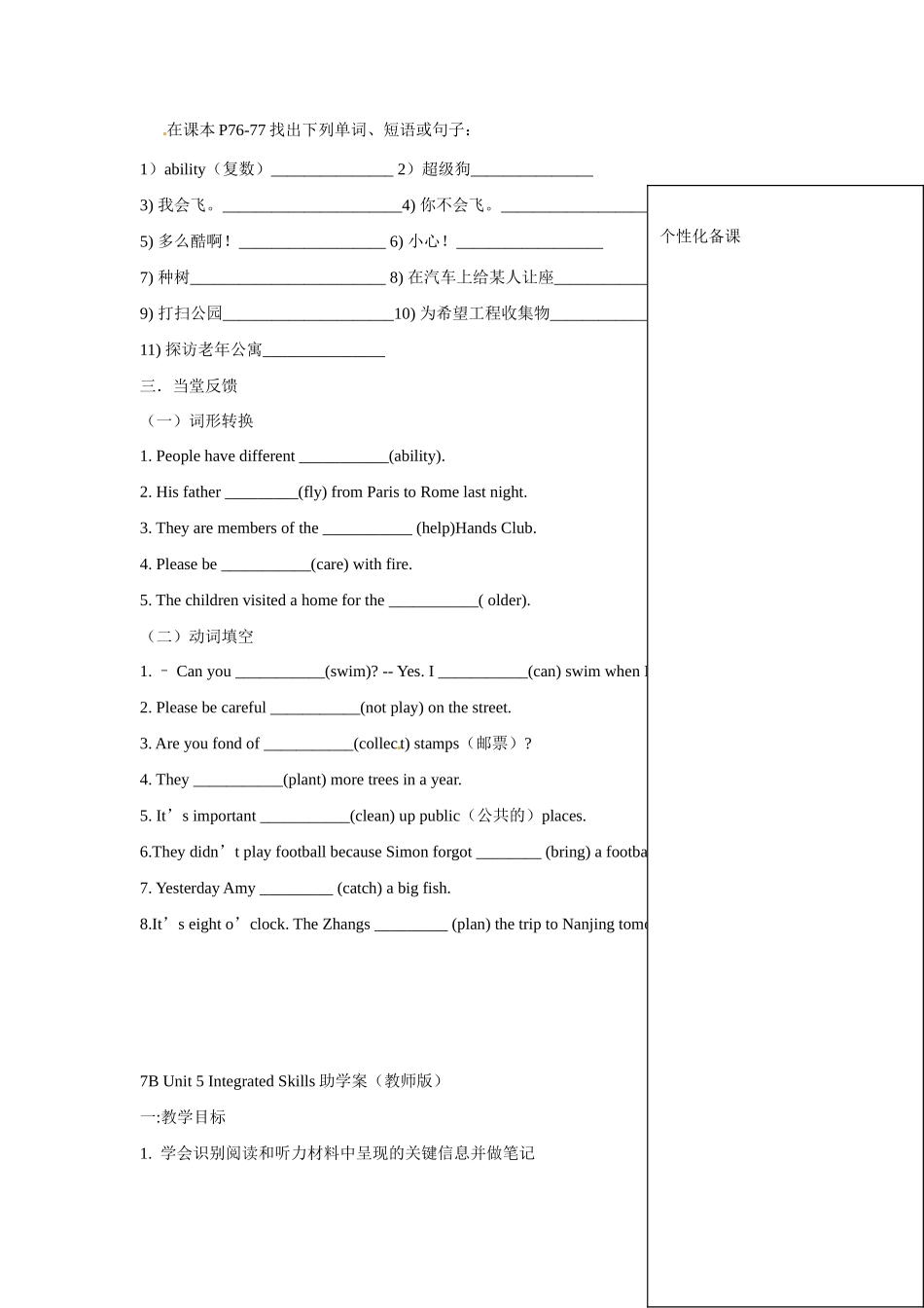 江苏省江阴市璜土中学七年级英语下册《7B Unit 5 Comic strip & Welcome to the unit》助学案（教师版） 牛津版_第3页