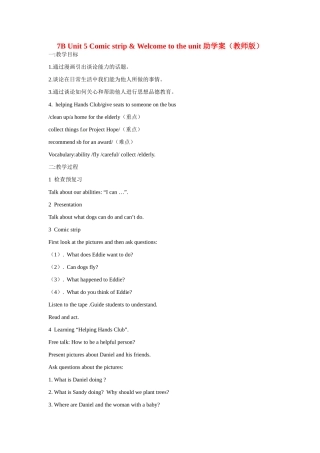 江苏省江阴市璜土中学七年级英语下册《7B Unit 5 Comic strip & Welcome to the unit》助学案（教师版） 牛津版