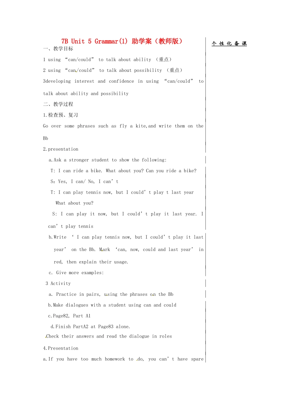 江苏省江阴市璜土中学七年级英语下册《7B Unit 5 Grammar(1)》助学案（教师版） 牛津版_第1页