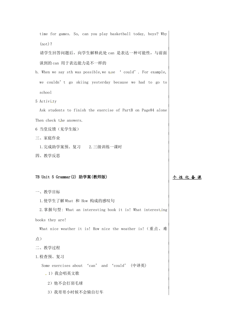 江苏省江阴市璜土中学七年级英语下册《7B Unit 5 Grammar(1)》助学案（教师版） 牛津版_第2页