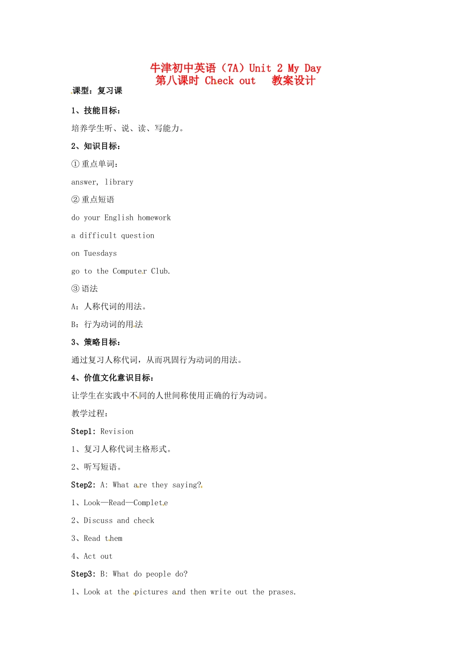 江苏省江阴市璜土中学七年级英语上册《Unit 2 My Day第八课时Check out》教案设计 牛津版_第1页
