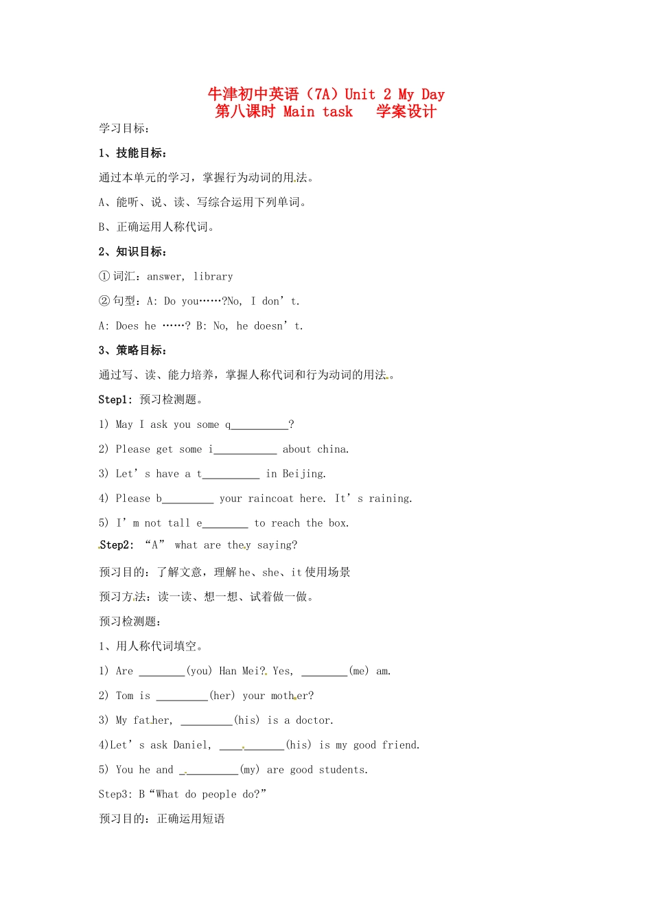 江苏省江阴市璜土中学七年级英语上册《Unit 2 My Day第八课Main task》学案设计（无答案） 牛津版_第1页