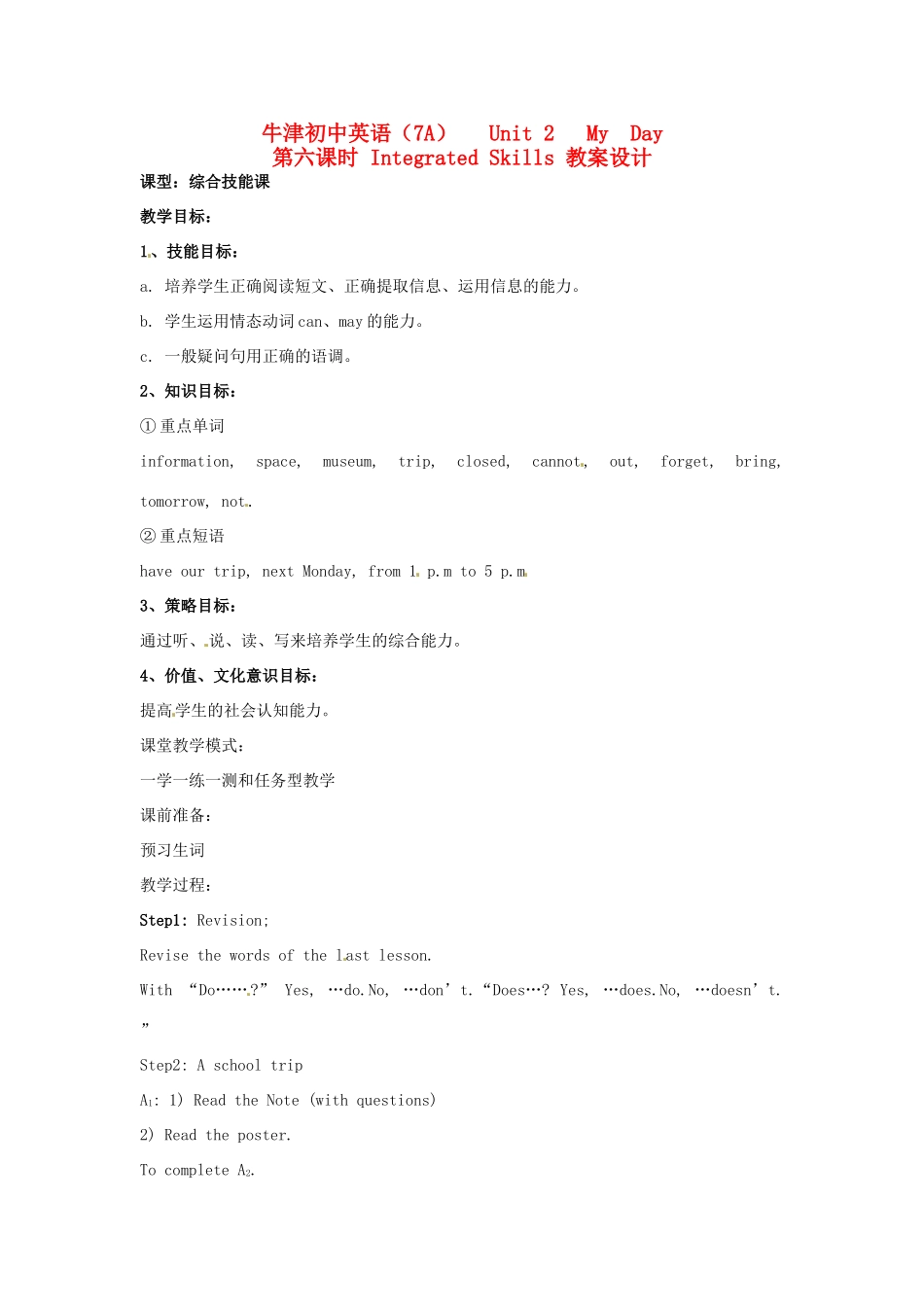 江苏省江阴市璜土中学七年级英语上册《Unit 2 My Day第六课时Integrated Skills》教案设计 牛津版_第1页