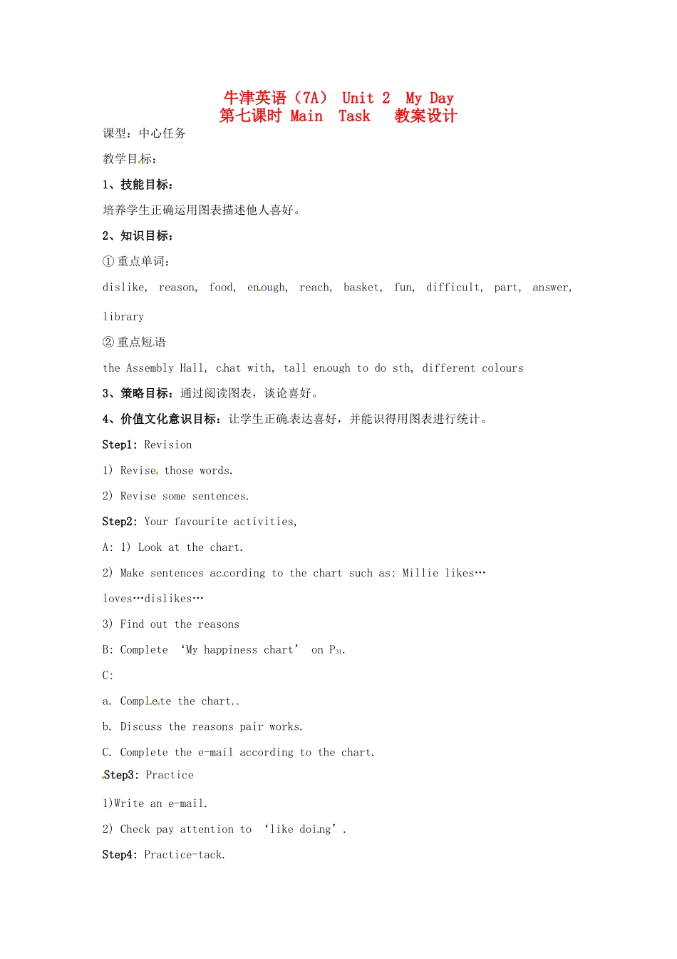 江苏省江阴市璜土中学七年级英语上册《Unit 2 My Day第七课时Main Task》教案设计 牛津版_第1页