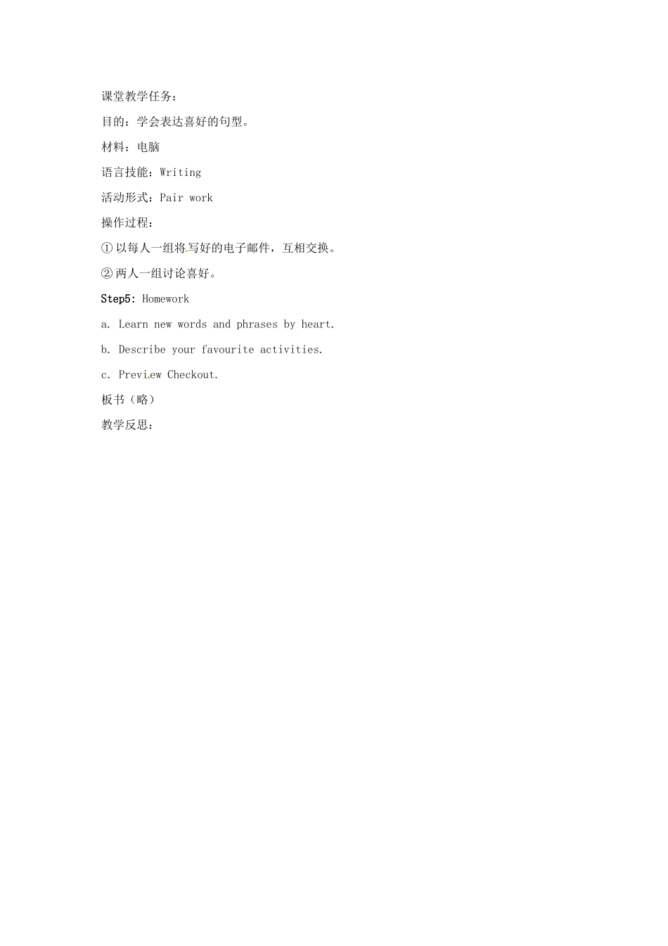 江苏省江阴市璜土中学七年级英语上册《Unit 2 My Day第七课时Main Task》教案设计 牛津版_第2页