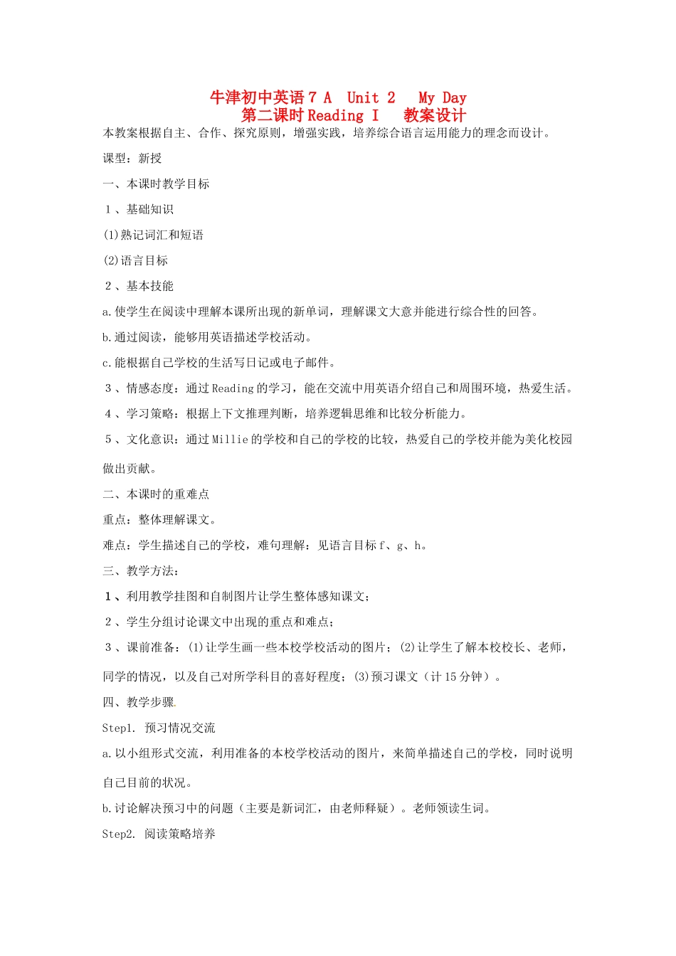 江苏省江阴市璜土中学七年级英语上册《Unit 2 My Day第二课时Reading I》教案设计 牛津版_第1页