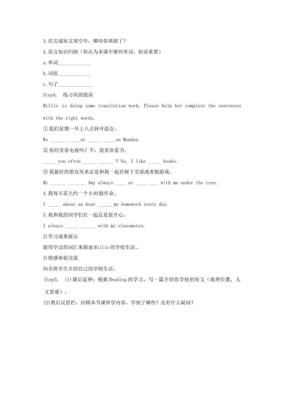江苏省江阴市璜土中学七年级英语上册《Unit 2 My Day第二课时Reading I》教案设计 牛津版_第3页