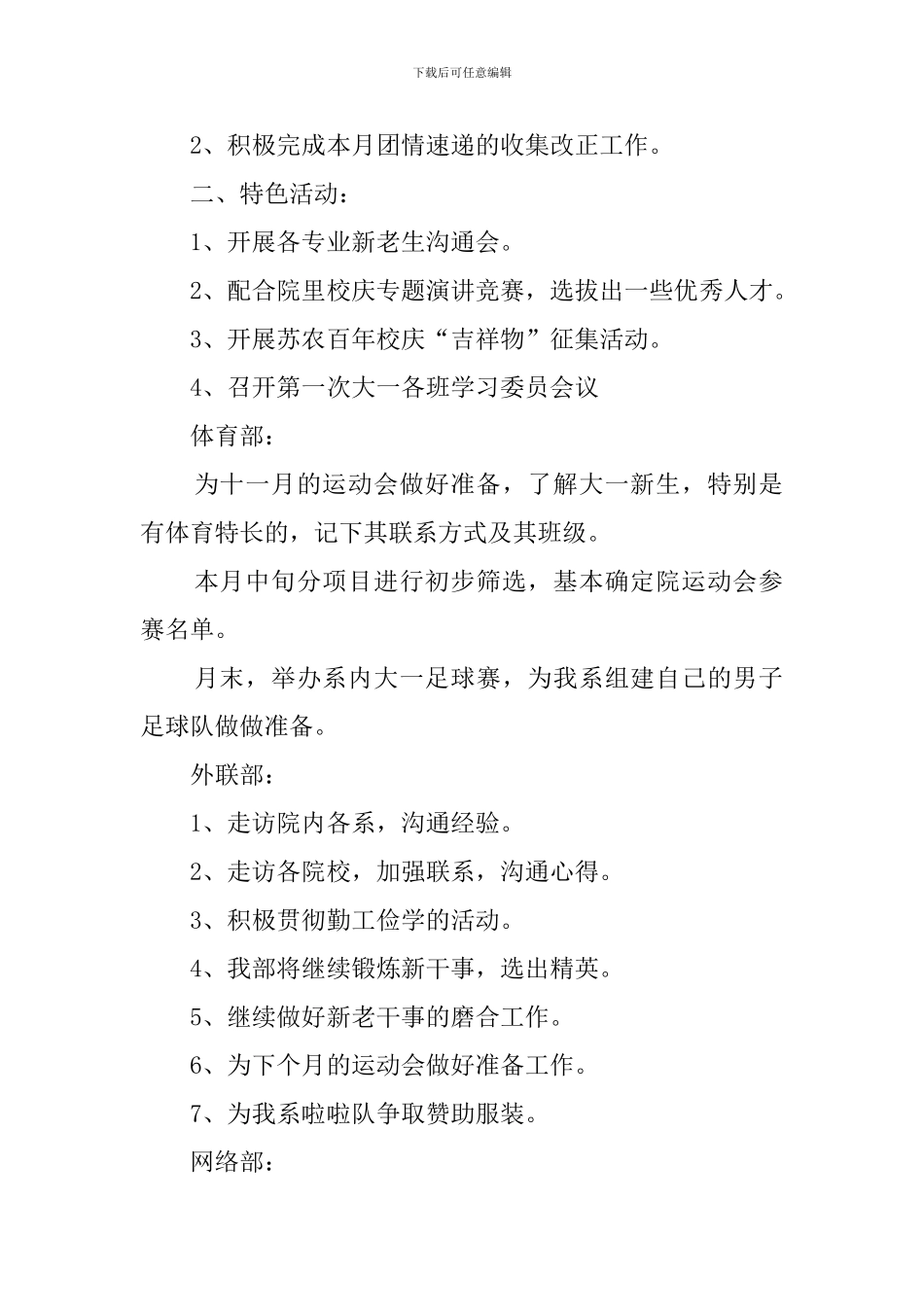 经贸系学生会工作计划_第2页