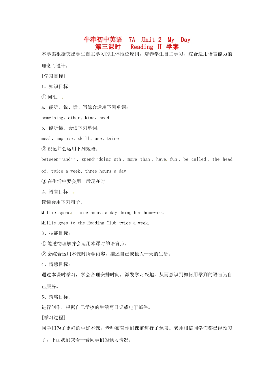江苏省江阴市璜土中学七年级英语上册《Unit 2 My Day第三课时Reading Ⅱ 》学案（无答案） 牛津版_第1页