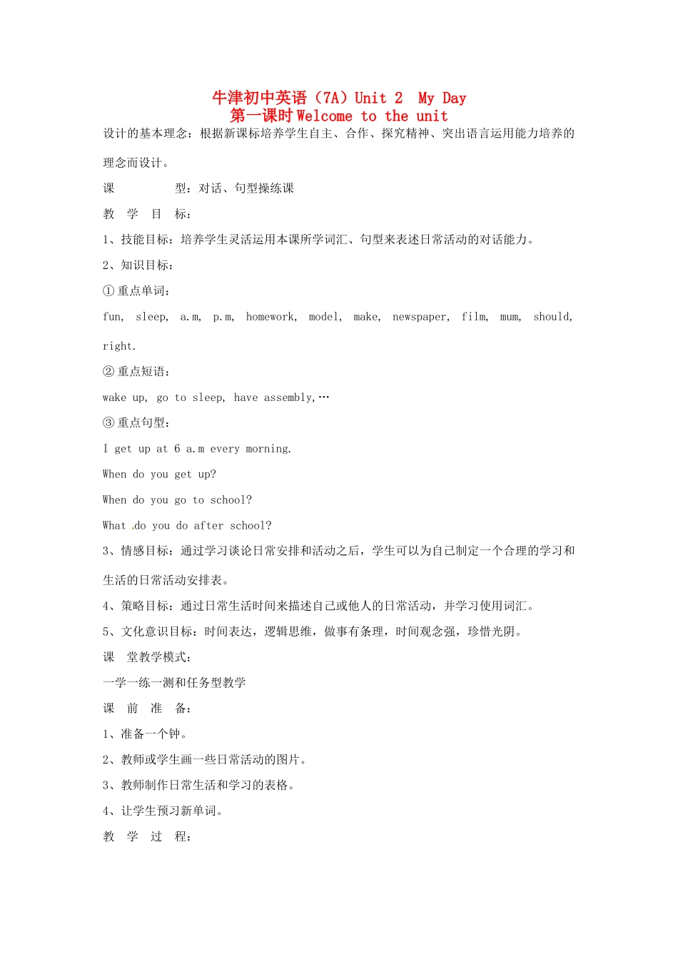 江苏省江阴市璜土中学七年级英语上册《Unit 2 My Day第一课时Welcome to the unit》教案设计 牛津版_第1页