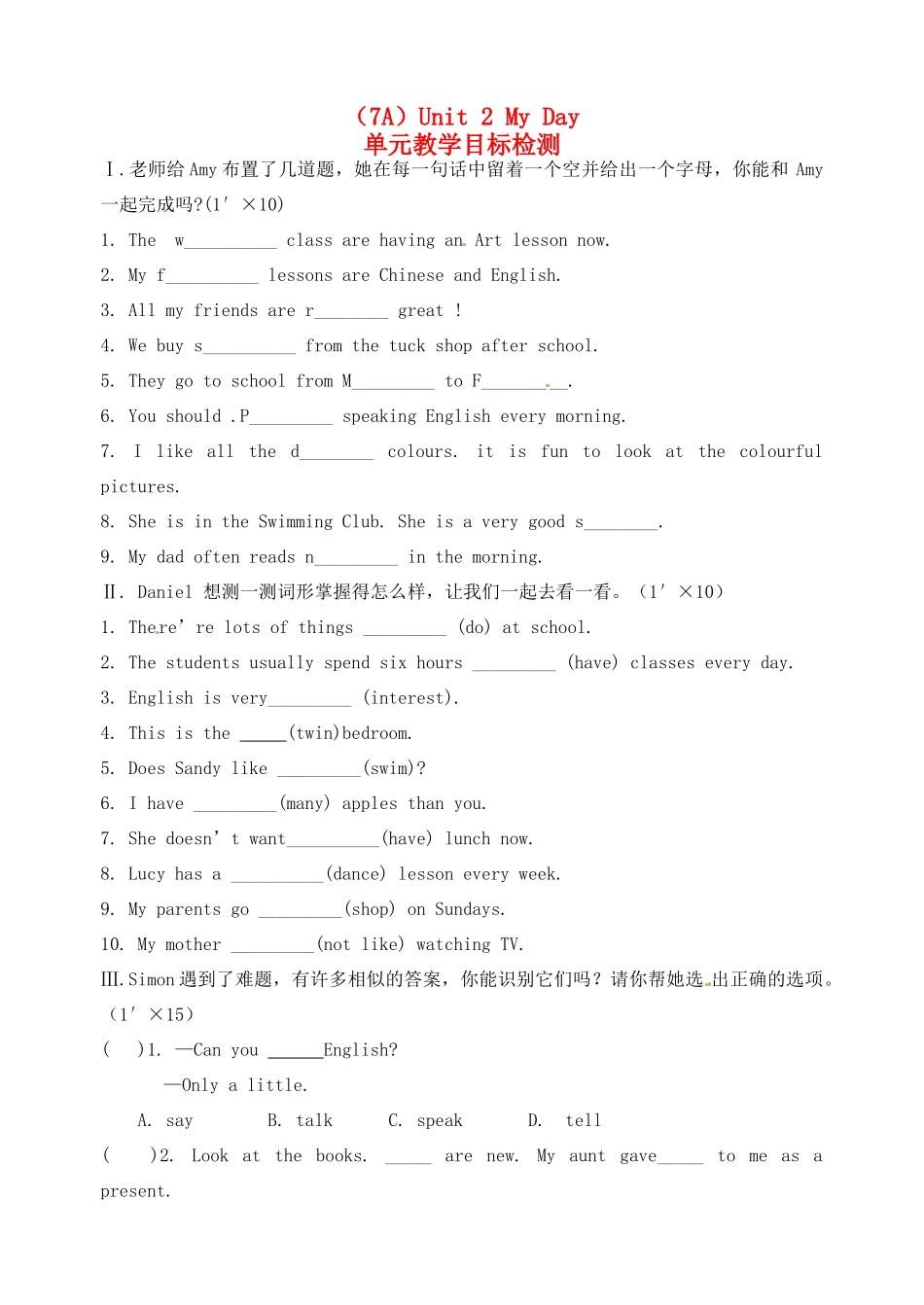 江苏省江阴市璜土中学七年级英语上册《Unit 2 My Day》单元教学目标综合检测（无答案） 牛津版_第1页