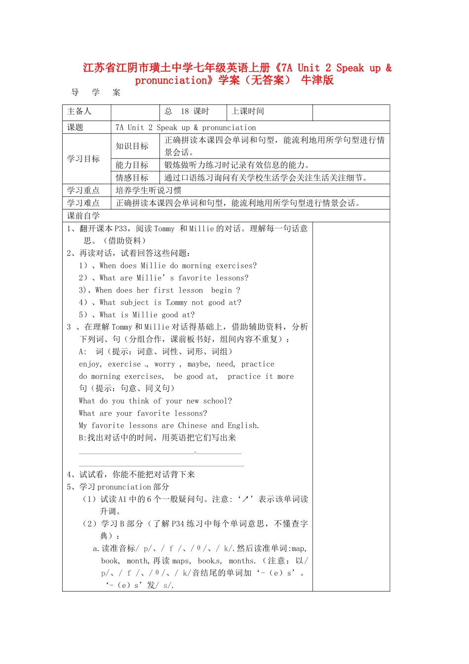 江苏省江阴市璜土中学七年级英语上册《7A Unit 2 Speak up & pronunciation》学案（无答案） 牛津版_第1页