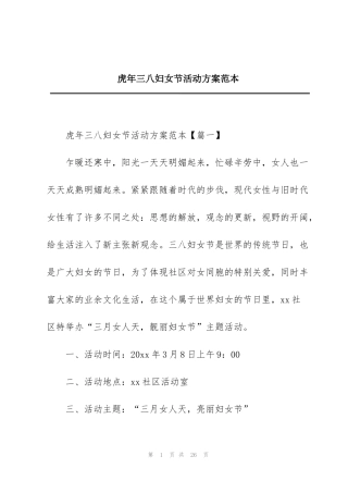 虎年三八妇女节活动方案范本
