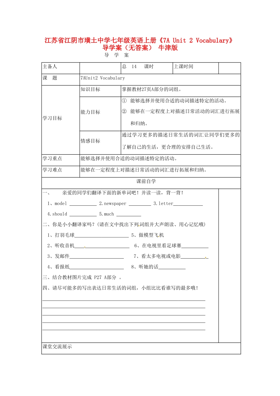 江苏省江阴市璜土中学七年级英语上册《7A Unit 2 Vocabulary》导学案（无答案） 牛津版_第1页