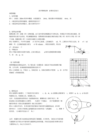 2012017学年高中物理必修2期末总复习