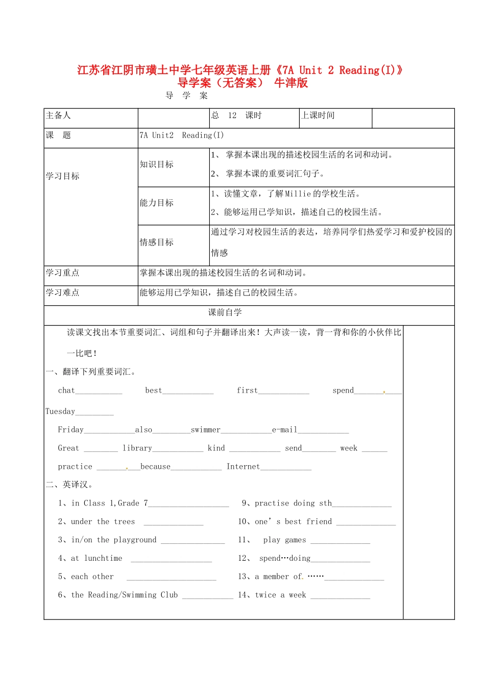 江苏省江阴市璜土中学七年级英语上册《7A Unit 2 Reading(I)》导学案（无答案） 牛津版_第1页