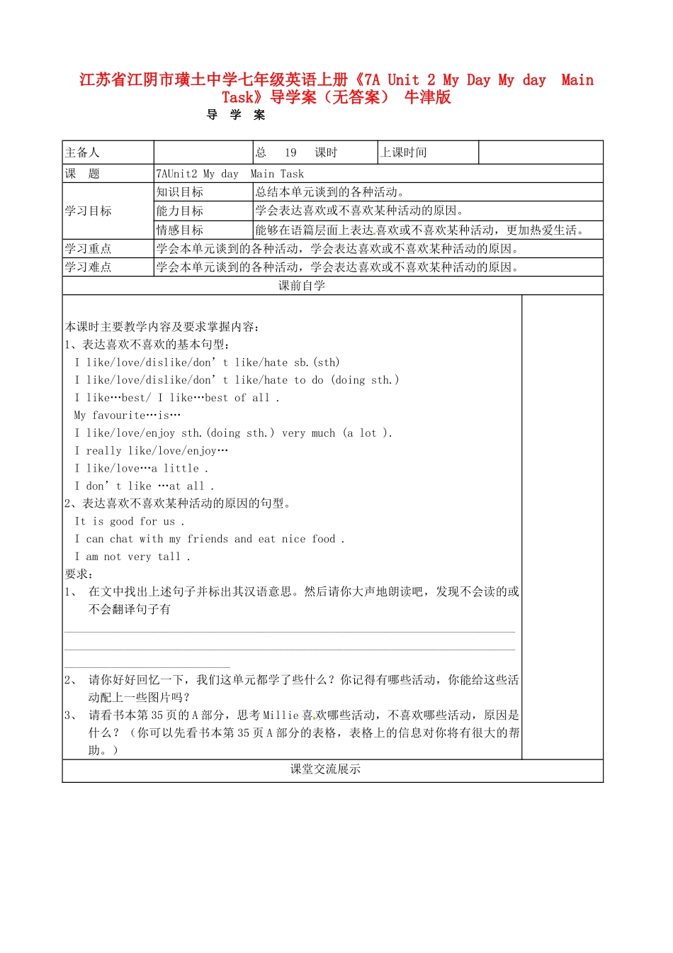 江苏省江阴市璜土中学七年级英语上册《7A Unit 2 My Day My day  Main Task》导学案（无答案） 牛津版_第1页