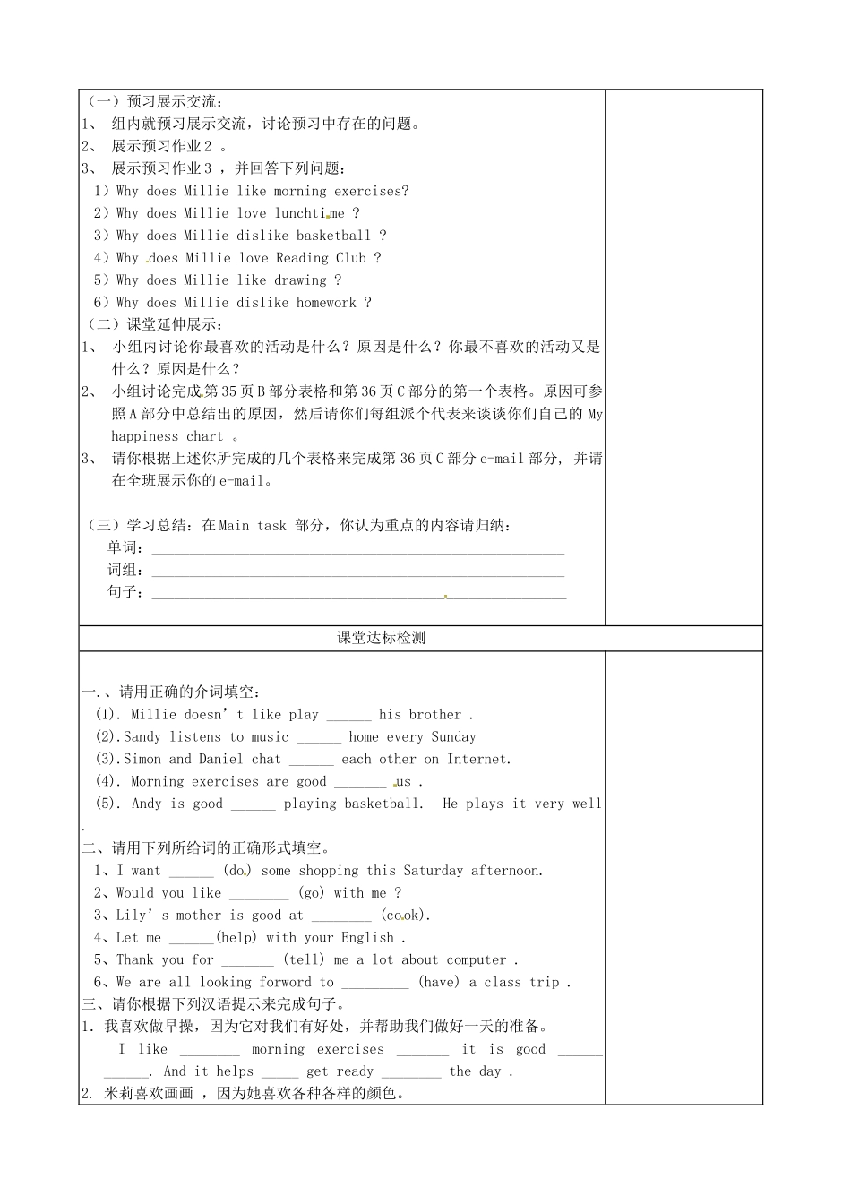江苏省江阴市璜土中学七年级英语上册《7A Unit 2 My Day My day  Main Task》导学案（无答案） 牛津版_第2页