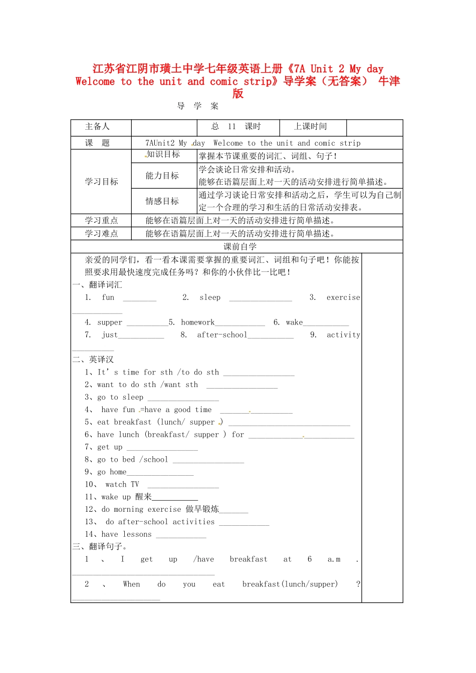 江苏省江阴市璜土中学七年级英语上册《7A Unit 2 My day  Welcome to the unit and comic strip》导学案（无答案） 牛津版_第1页