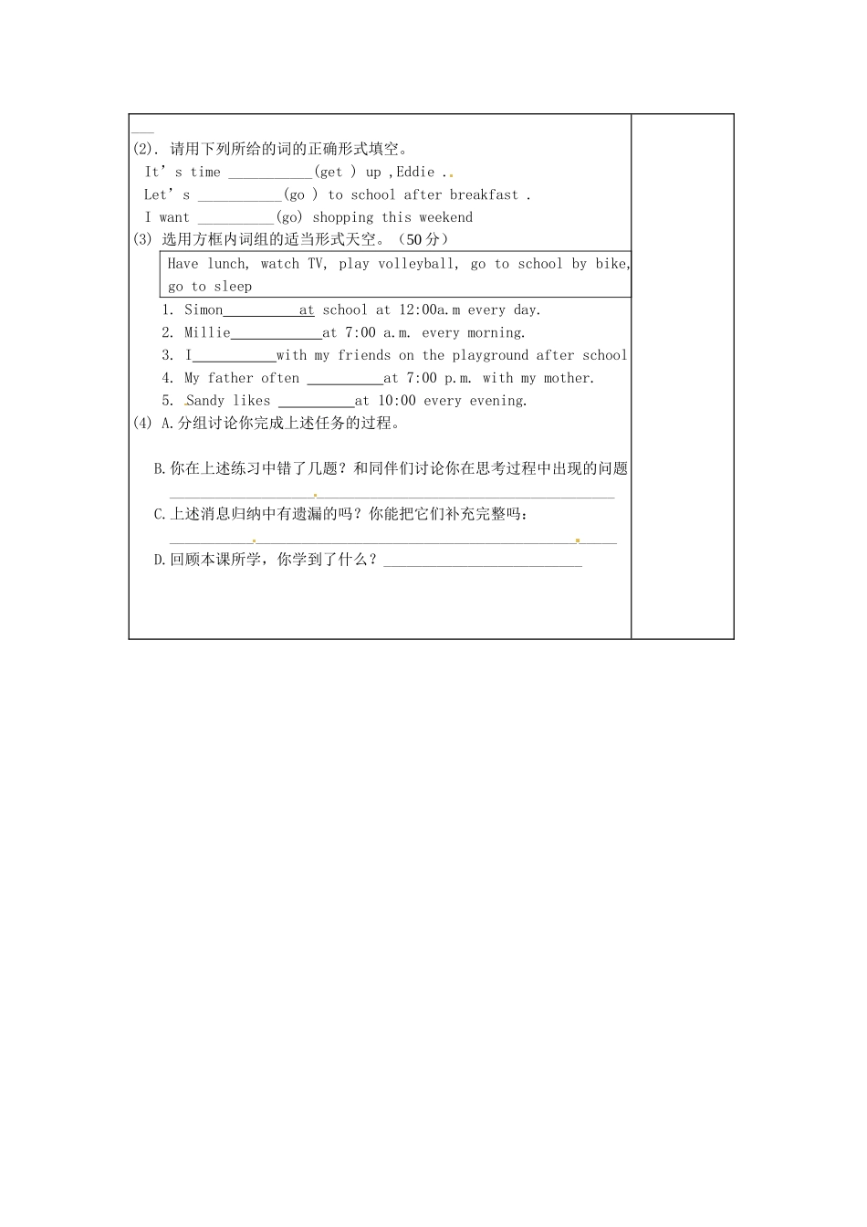 江苏省江阴市璜土中学七年级英语上册《7A Unit 2 My day  Welcome to the unit and comic strip》导学案（无答案） 牛津版_第3页