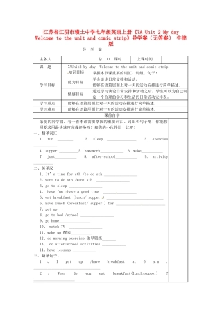 江苏省江阴市璜土中学七年级英语上册《7A Unit 2 My day  Welcome to the unit and comic strip》导学案（无答案） 牛津版