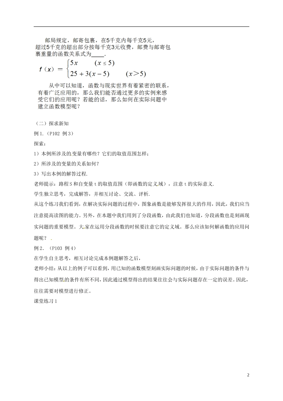 高中数学 第三章 函数的应用 3.2 函数模型及其应用 3.2.2 函数模型的应用实例教案 新人教A版必修1-新人教A版高一必修1数学教案_第2页