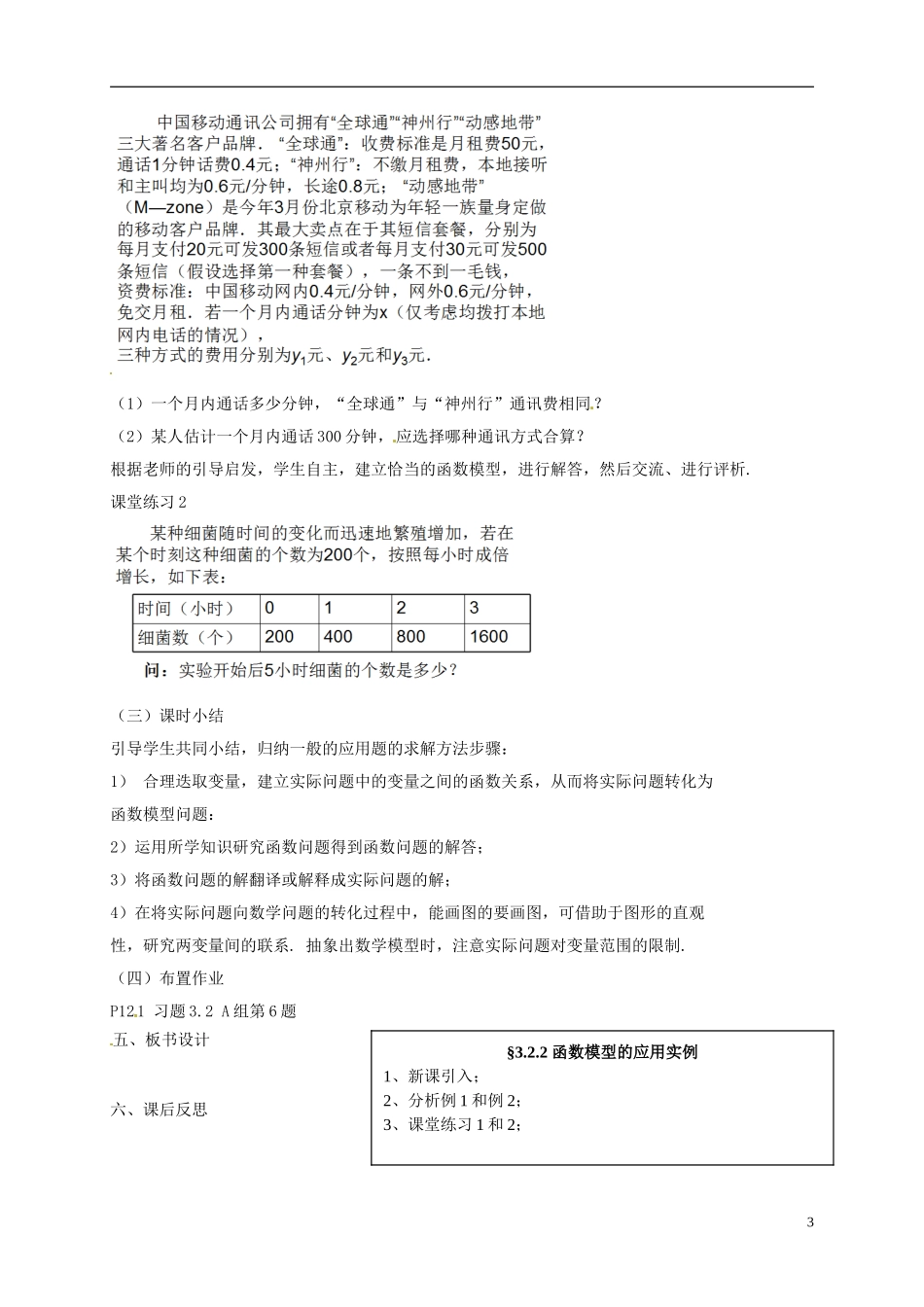 高中数学 第三章 函数的应用 3.2 函数模型及其应用 3.2.2 函数模型的应用实例教案 新人教A版必修1-新人教A版高一必修1数学教案_第3页
