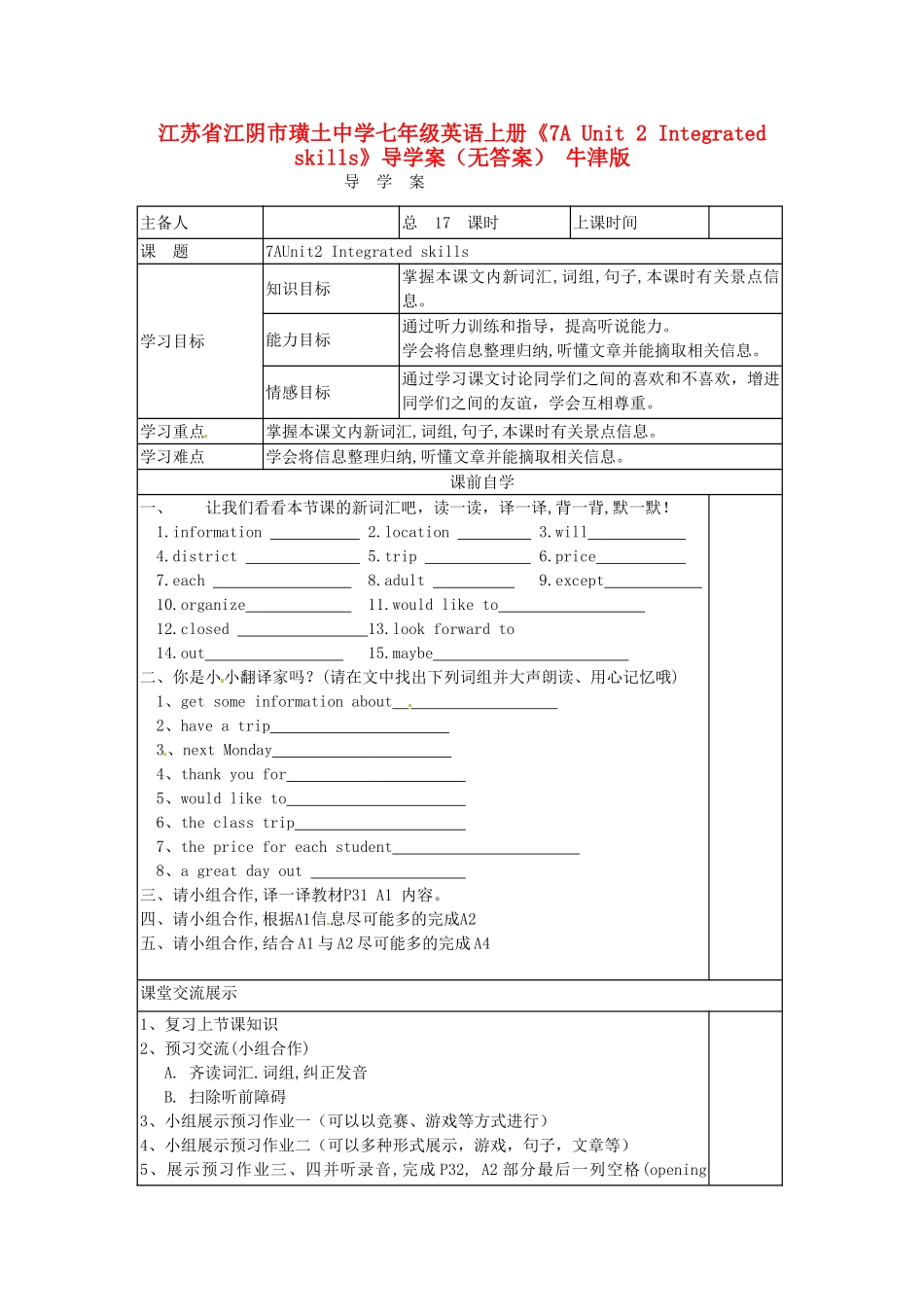 江苏省江阴市璜土中学七年级英语上册《7A Unit 2 Integrated skills》导学案（无答案） 牛津版_第1页