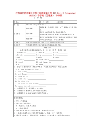 江苏省江阴市璜土中学七年级英语上册《7A Unit 2 Integrated skills》导学案（无答案） 牛津版