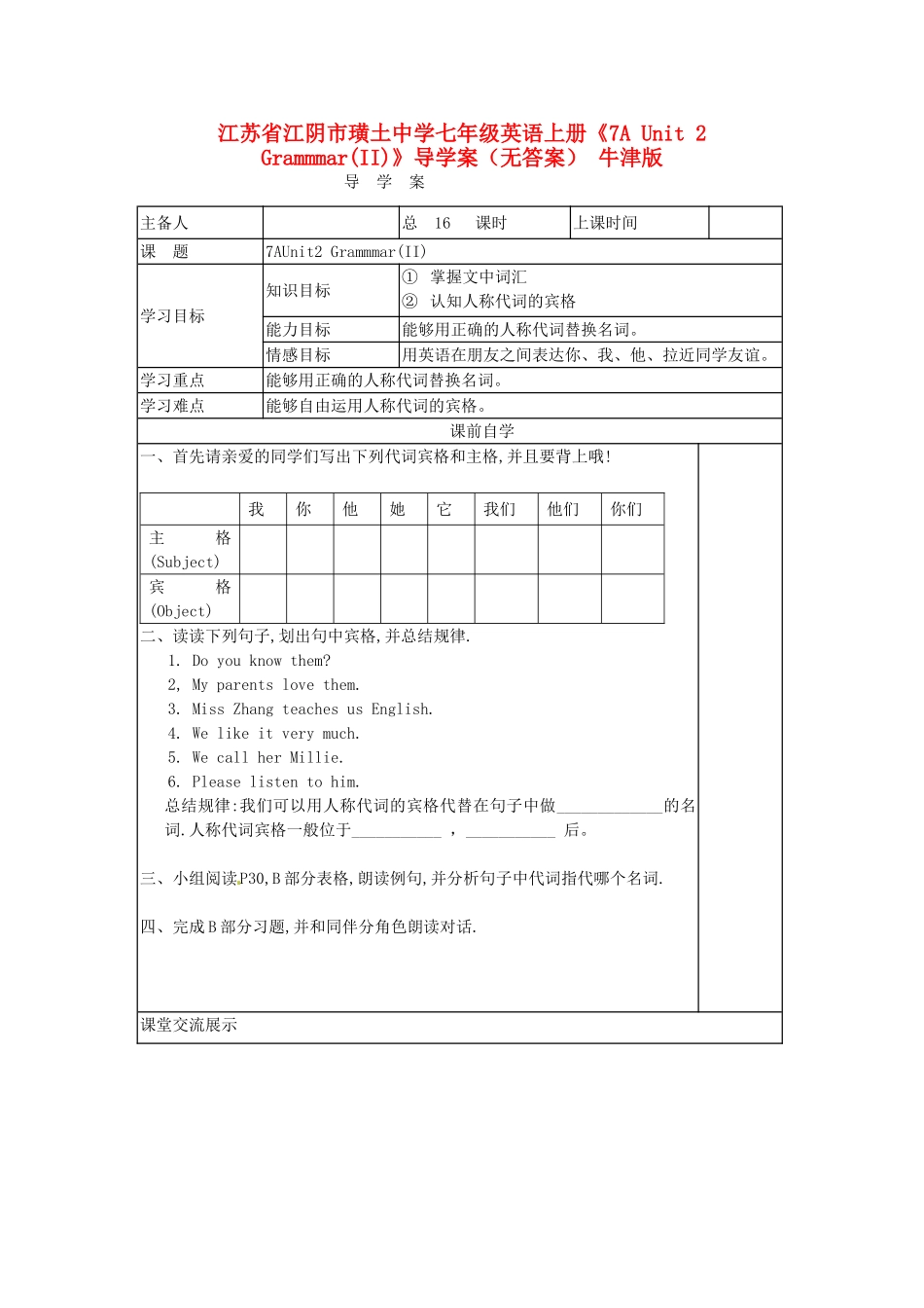 江苏省江阴市璜土中学七年级英语上册《7A Unit 2 Grammmar(II)》导学案（无答案） 牛津版_第1页