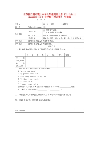 江苏省江阴市璜土中学七年级英语上册《7A Unit 2 Grammmar(II)》导学案（无答案） 牛津版
