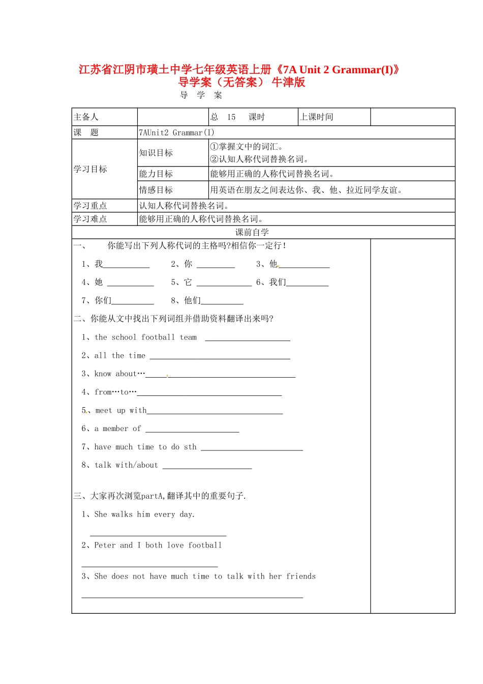 江苏省江阴市璜土中学七年级英语上册《7A Unit 2 Grammar(I)》导学案（无答案） 牛津版_第1页