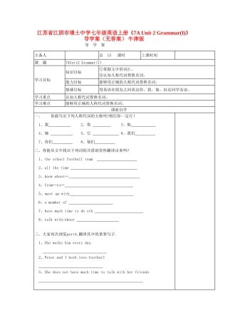 江苏省江阴市璜土中学七年级英语上册《7A Unit 2 Grammar(I)》导学案（无答案） 牛津版