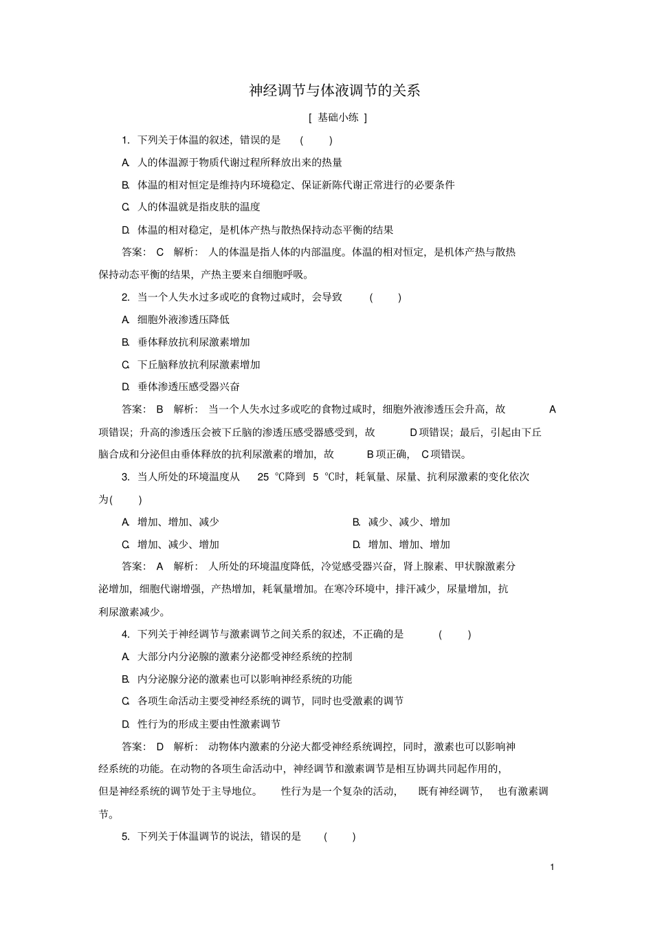 2012017学年高中生物3神经调节与体液调节的关_第1页