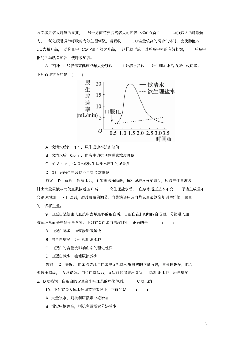 2012017学年高中生物3神经调节与体液调节的关_第3页